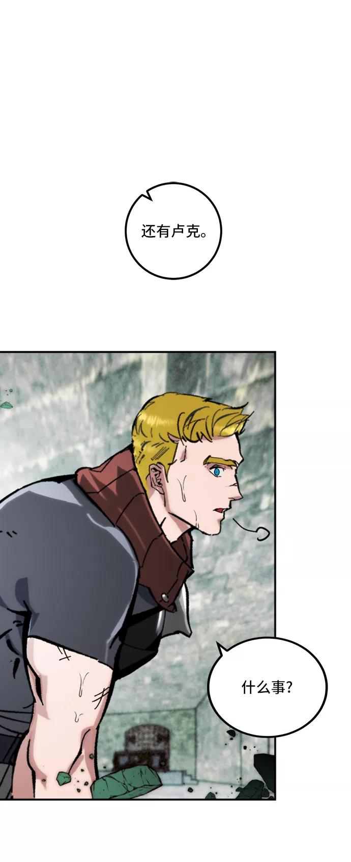 重生最强玩家 - [第60话] 流星（2） - 第2张图