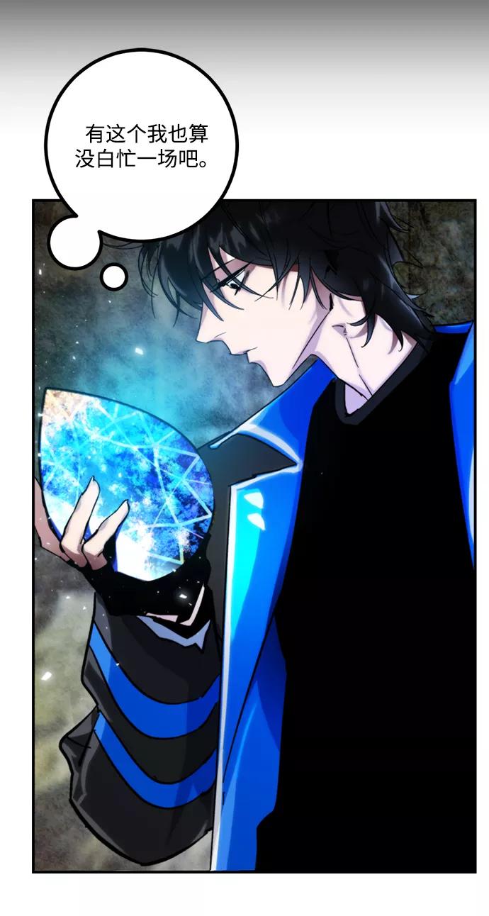 重生最强玩家 - [第60话] 流星（2） - 第57张图