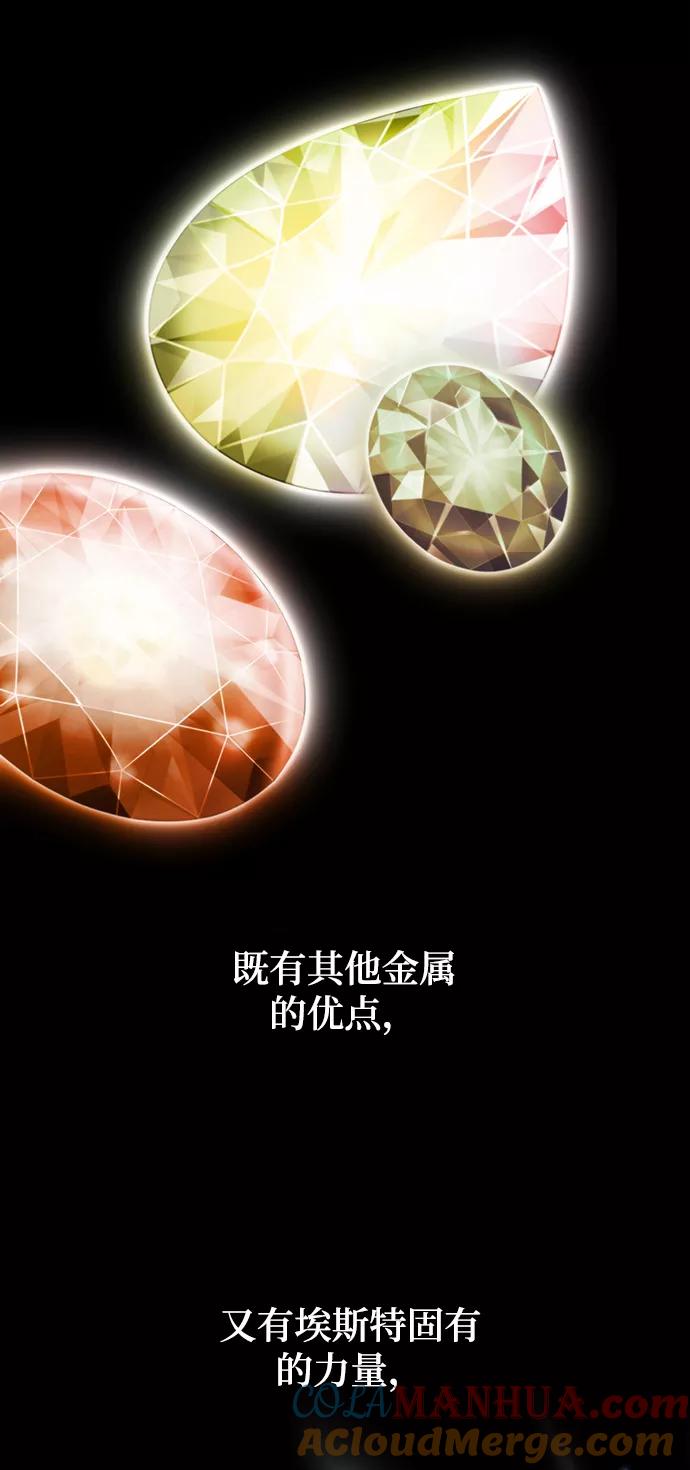 重生最强玩家 - [第60话] 流星（2） - 第55张图