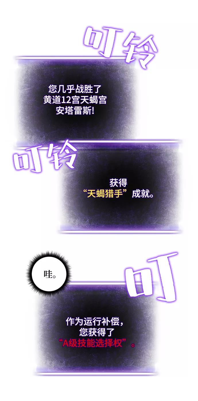 重生最强玩家 - [第60话] 流星（2） - 第47张图