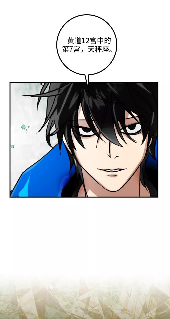 重生最强玩家 - [第60话] 流星（2） - 第6张图