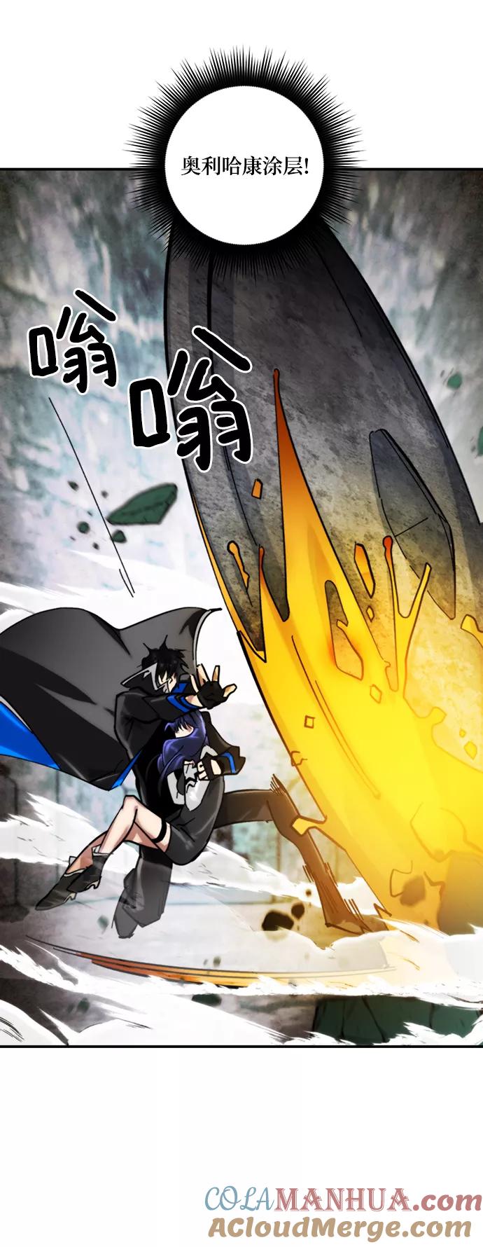 重生最强玩家 - [第60话] 流星（2） - 第16张图