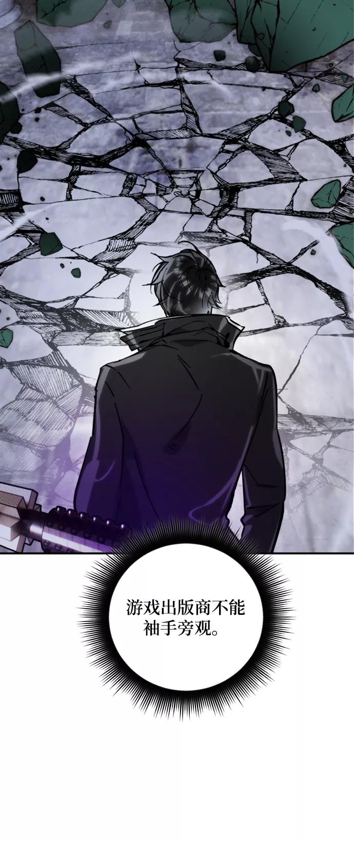 重生最强玩家 - [第60话] 流星（2） - 第44张图