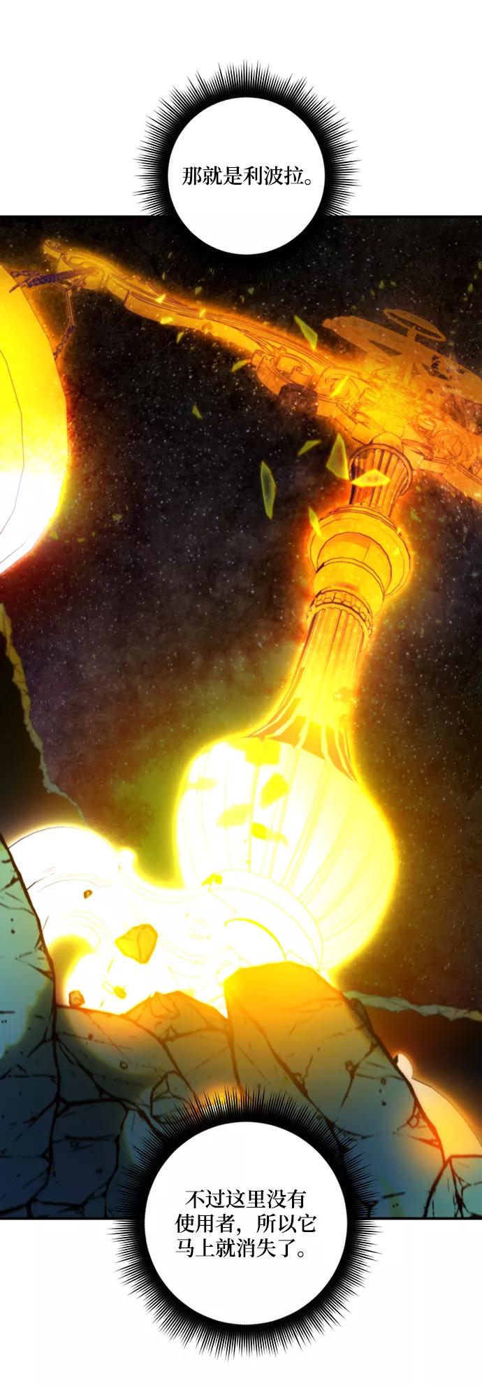 重生最强玩家 - [第60话] 流星（2） - 第32张图