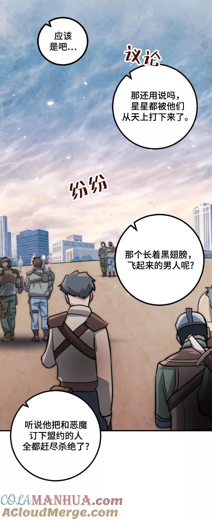 重生最强玩家 - [第60话] 流星（2） - 第61张图