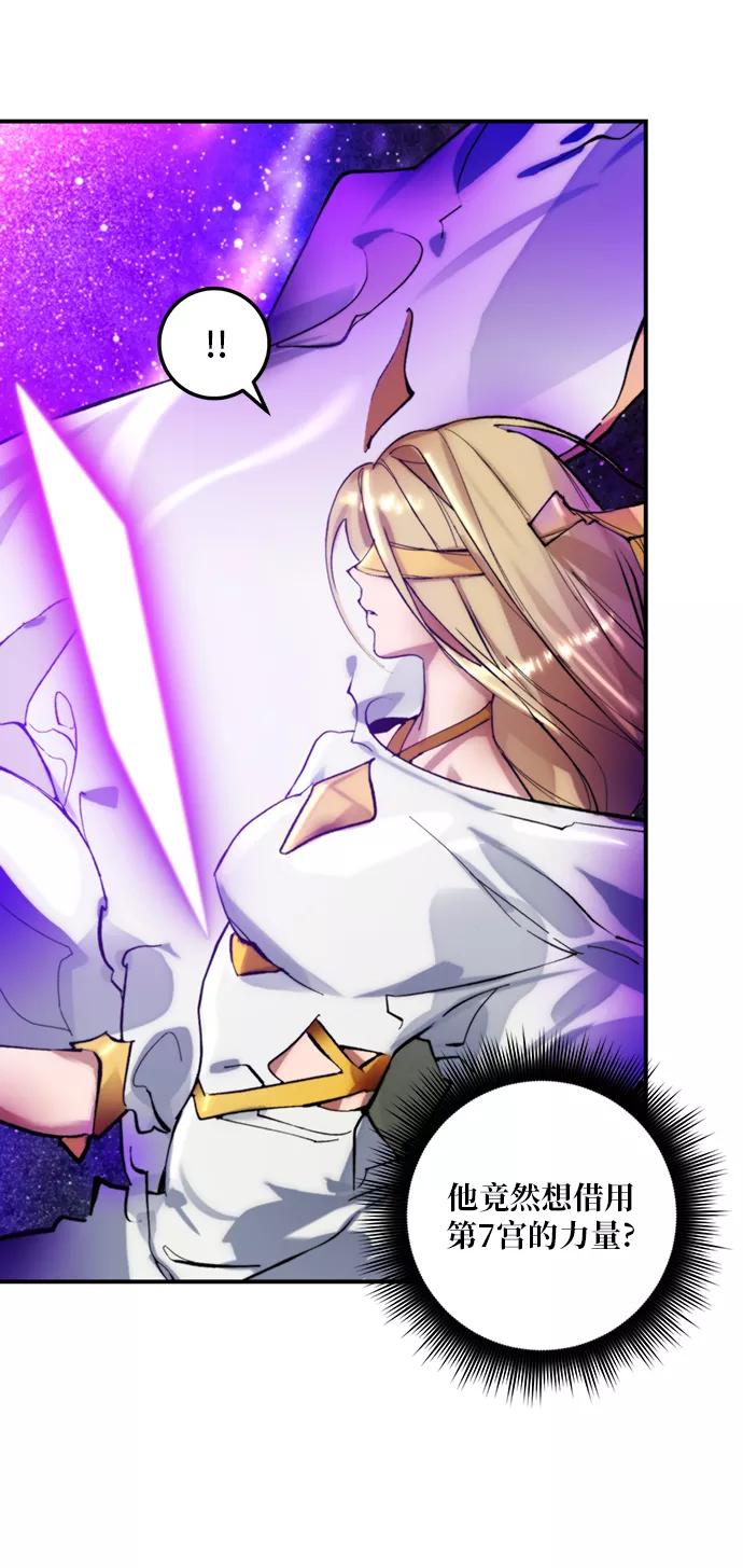 重生最强玩家 - [第60话] 流星（2） - 第5张图