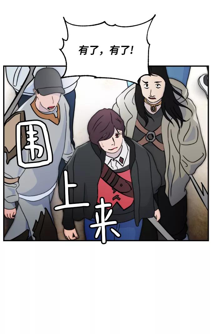 重生最强玩家 - [第60话] 流星（2） - 第63张图