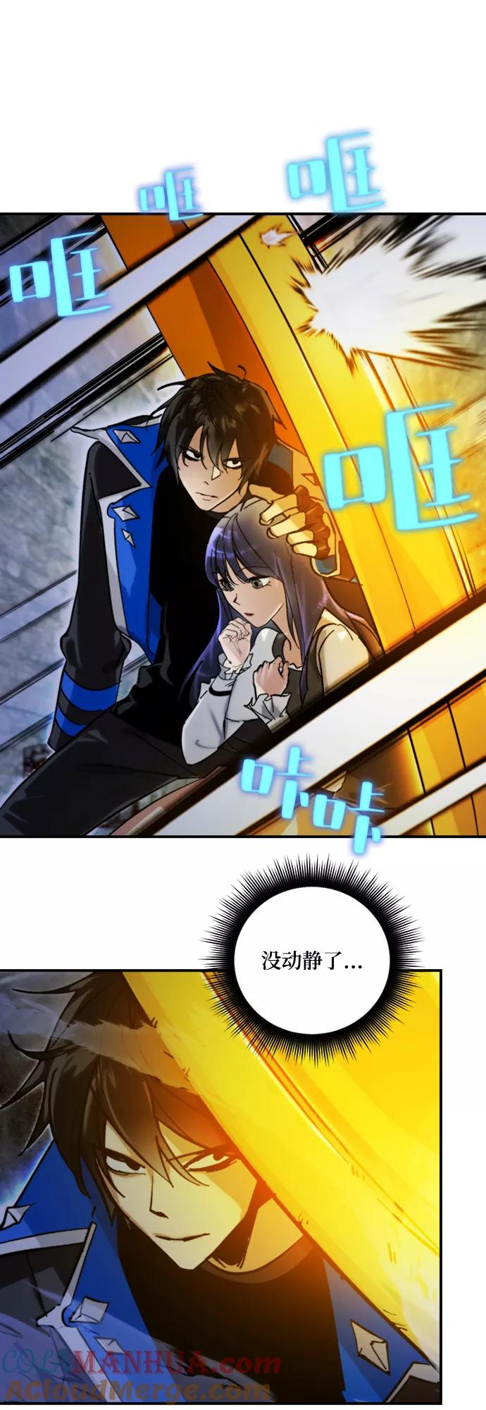 重生最强玩家 - [第60话] 流星（2） - 第31张图