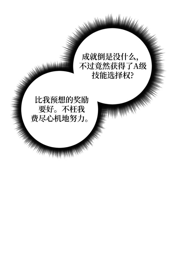 重生最强玩家 - [第60话] 流星（2） - 第48张图