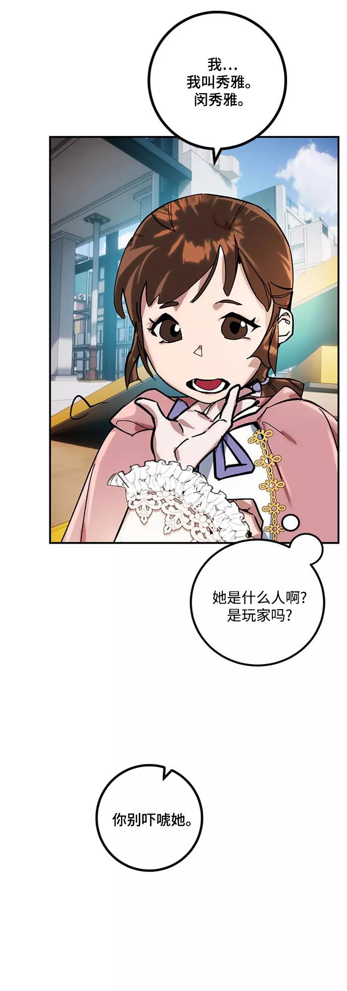 重生最强玩家 - [第61话] 预见命运的少女 - 第53张图