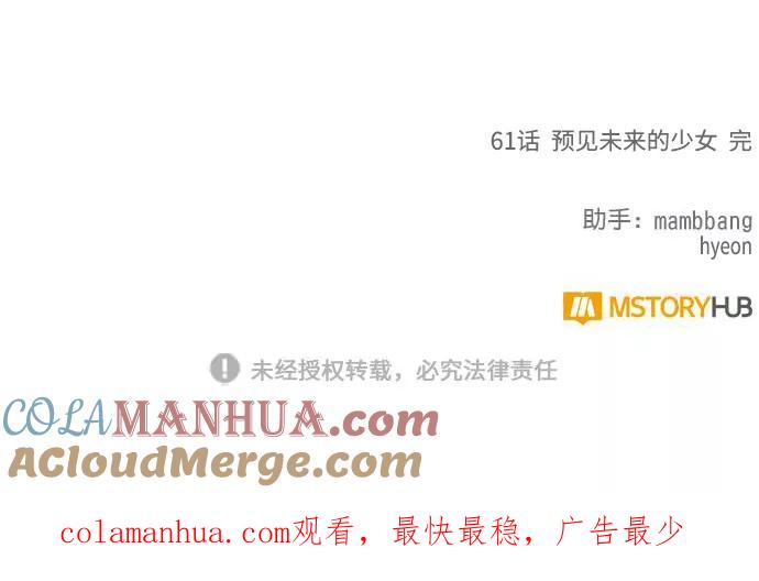 重生最强玩家 - [第61话] 预见命运的少女 - 第61张图