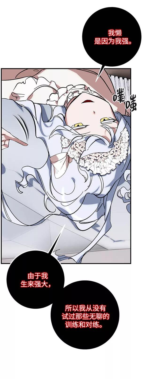 重生最强玩家 - [第61话] 预见命运的少女 - 第8张图