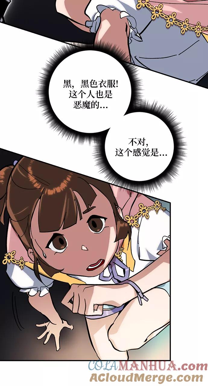 重生最强玩家 - [第61话] 预见命运的少女 - 第34张图