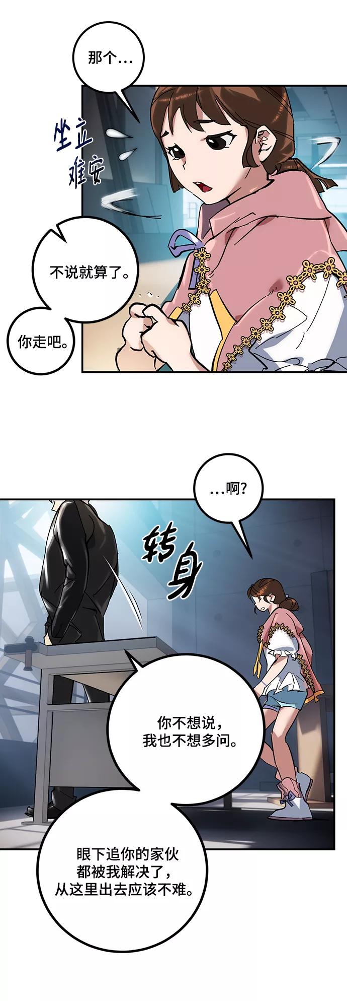 重生最强玩家 - [第61话] 预见命运的少女 - 第47张图