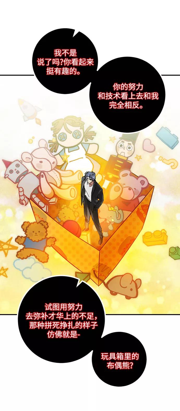 重生最强玩家 - [第61话] 预见命运的少女 - 第12张图