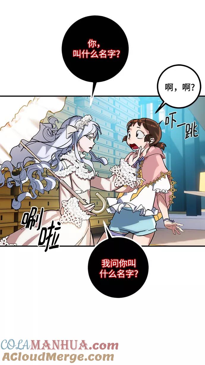 重生最强玩家 - [第61话] 预见命运的少女 - 第52张图