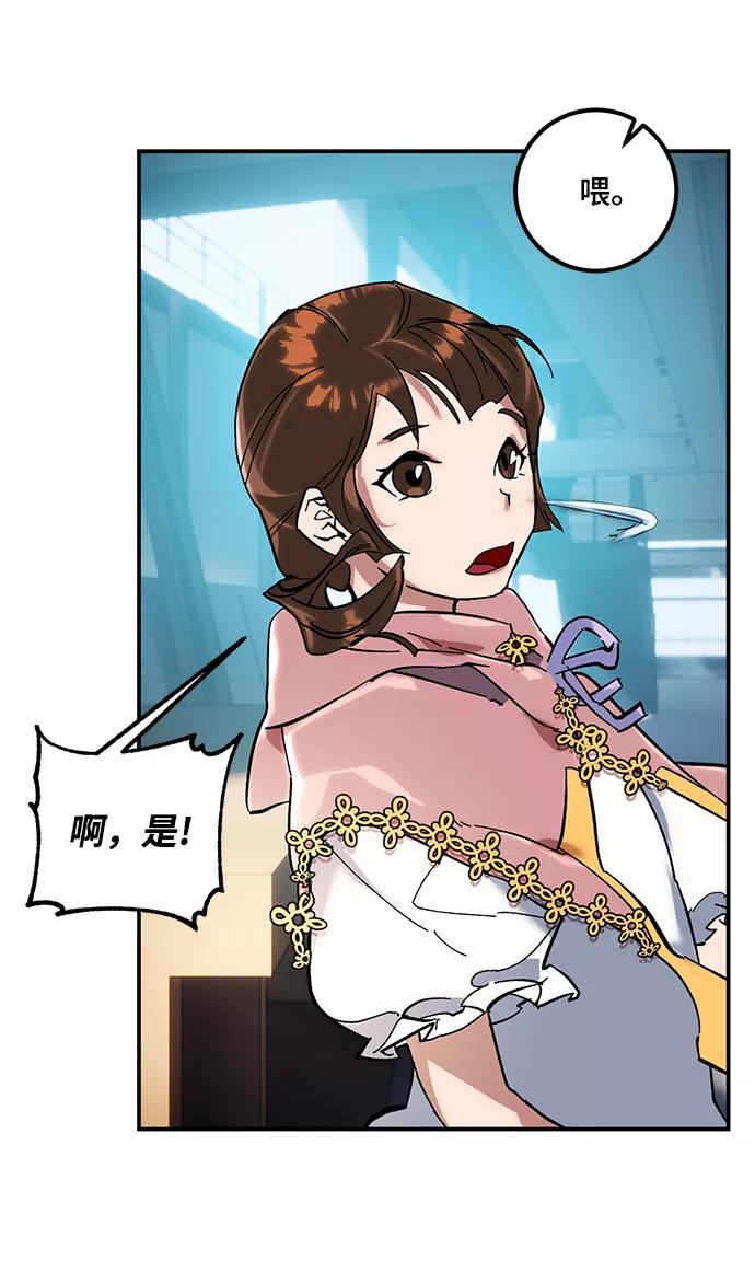 重生最强玩家 - [第61话] 预见命运的少女 - 第45张图