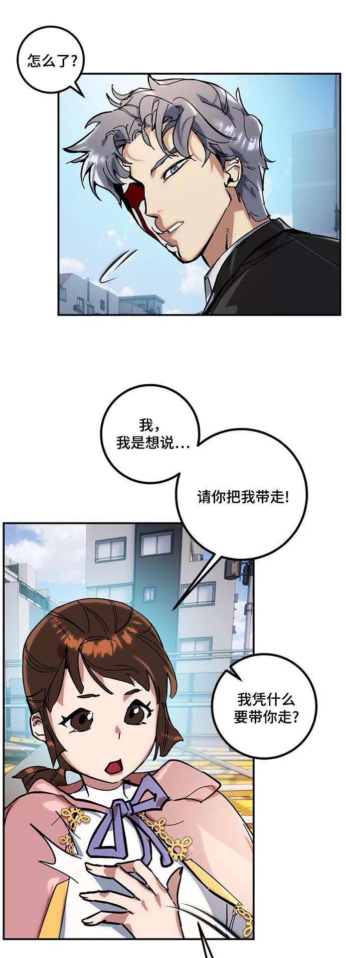 重生最强玩家 - [第61话] 预见命运的少女 - 第57张图