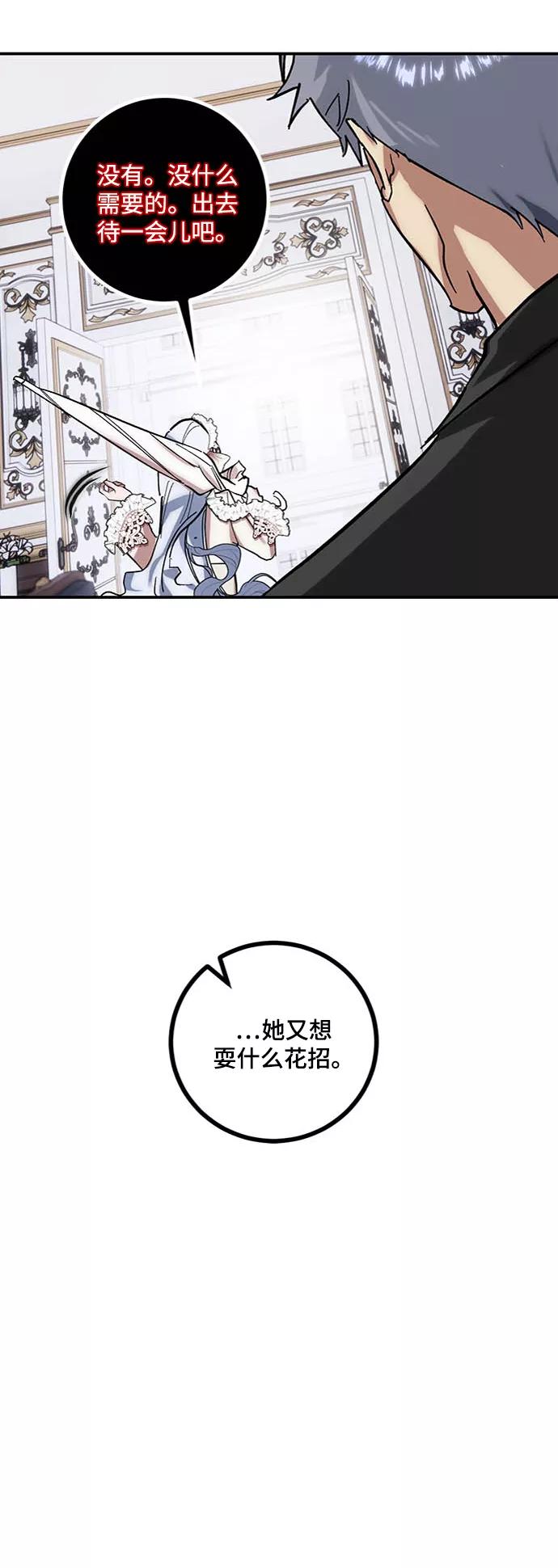 重生最强玩家 - [第61话] 预见命运的少女 - 第17张图