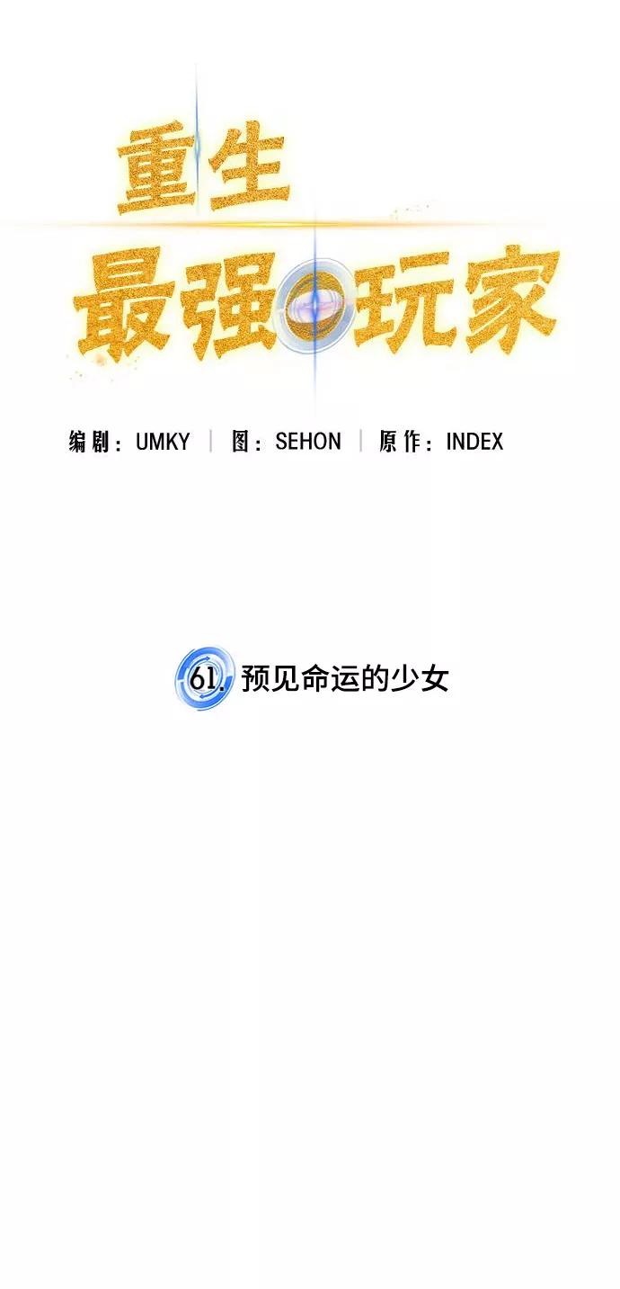 重生最强玩家 - [第61话] 预见命运的少女 - 第18张图