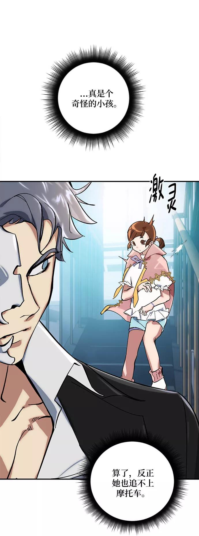 重生最强玩家 - [第61话] 预见命运的少女 - 第50张图