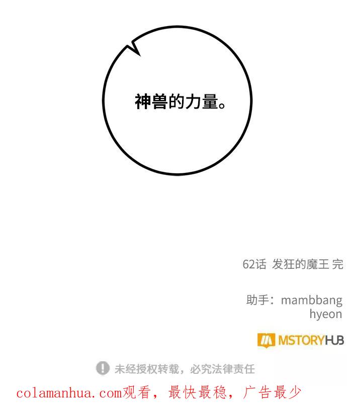 重生最强玩家 - [第62话] 发狂的魔王 - 第60张图