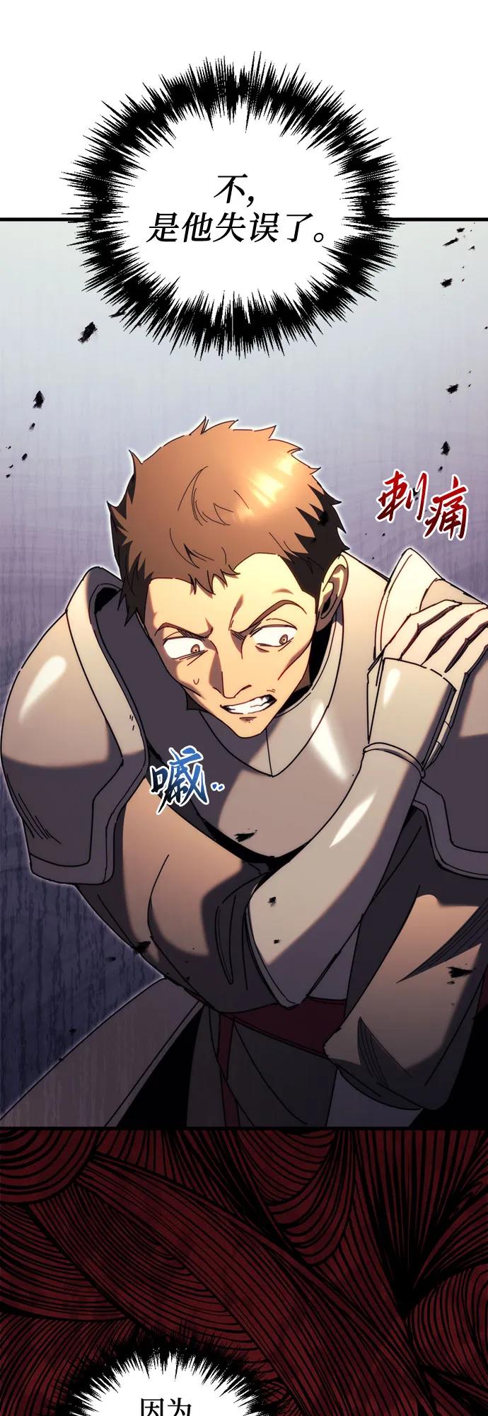 《灭门家族的重生者》第63话 第66页