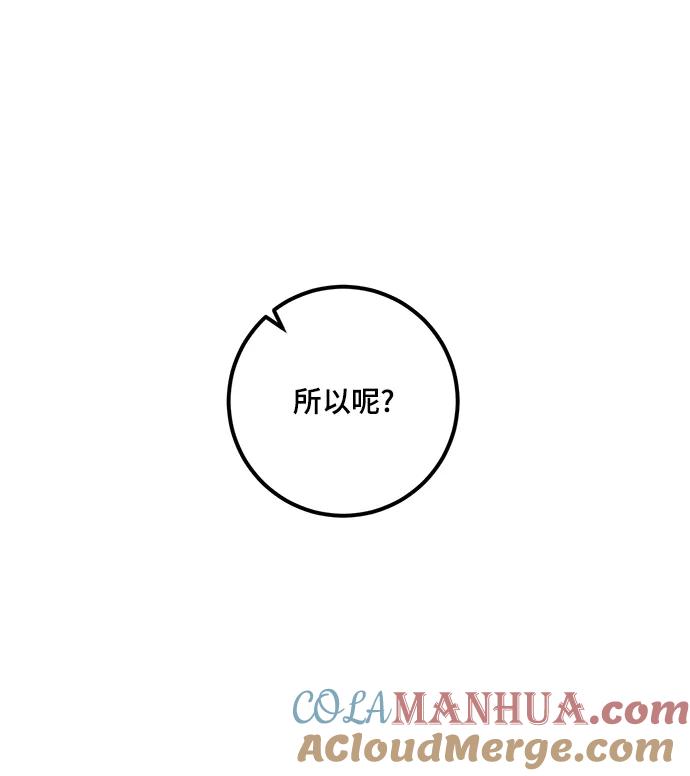 重生最强玩家 - [第62话] 发狂的魔王 - 第4张图