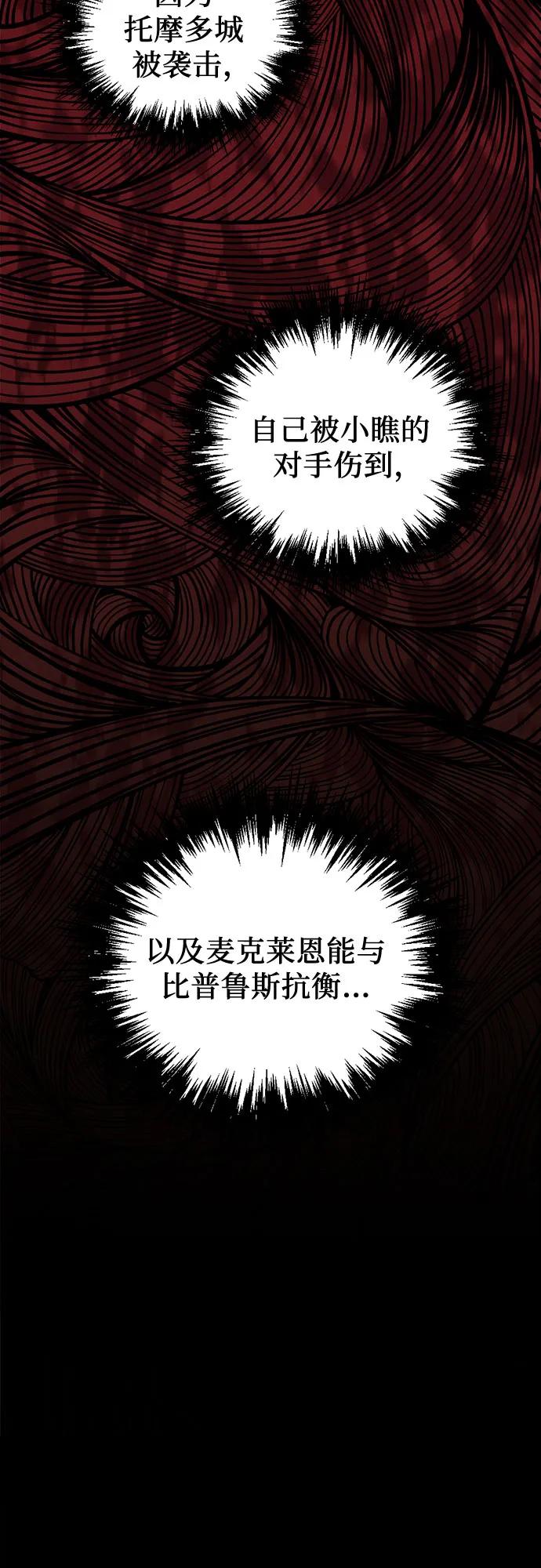 《灭门家族的重生者》第63话 第67页