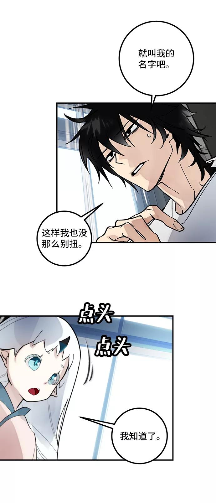 重生最强玩家 - [第62话] 发狂的魔王 - 第47张图