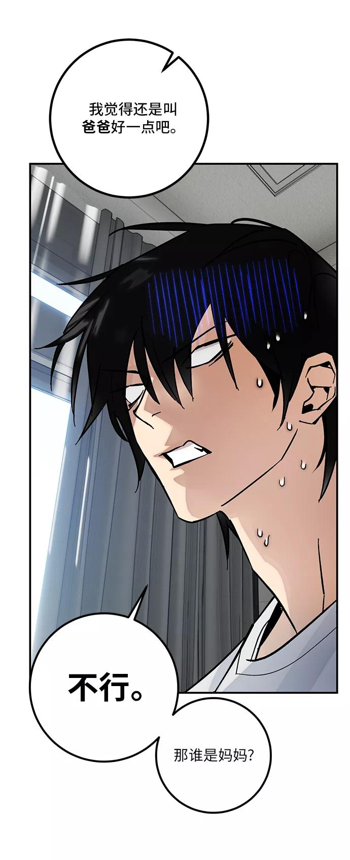 重生最强玩家 - [第62话] 发狂的魔王 - 第44张图