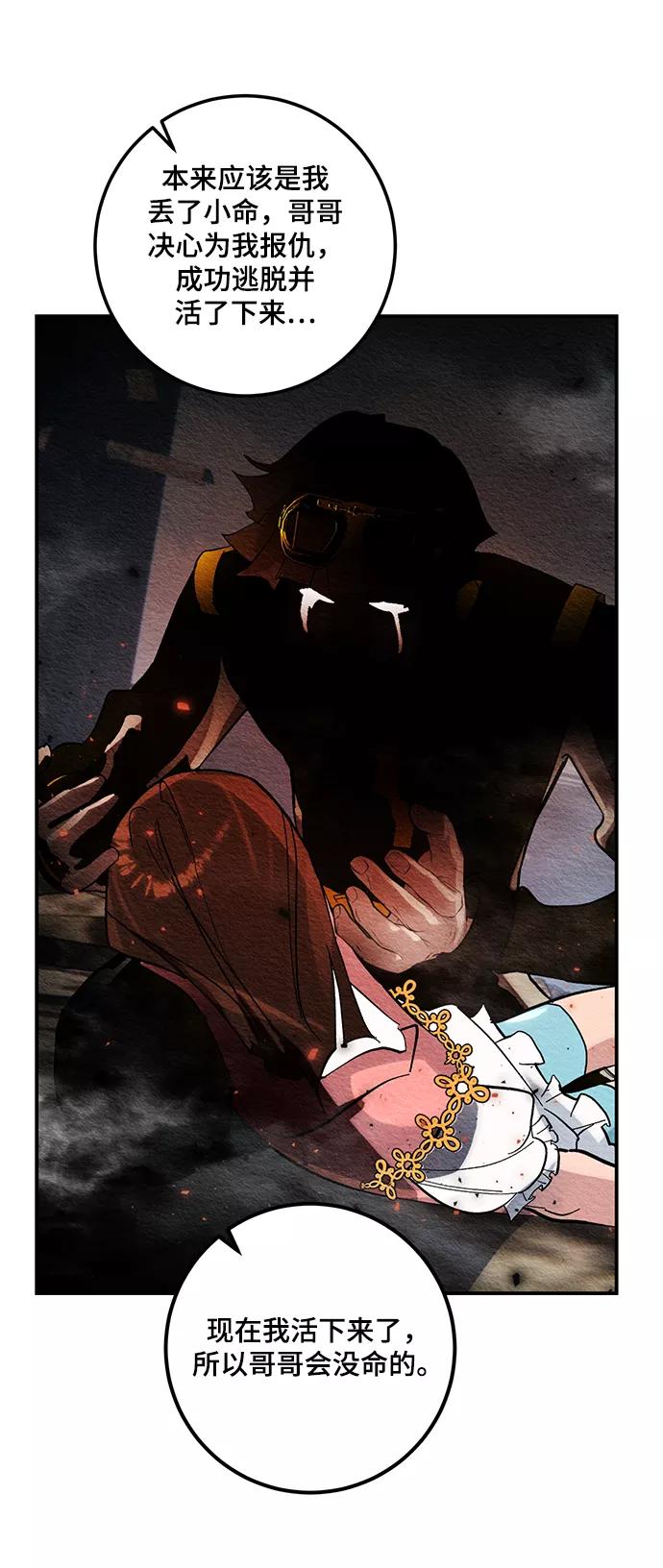 重生最强玩家 - [第62话] 发狂的魔王 - 第8张图