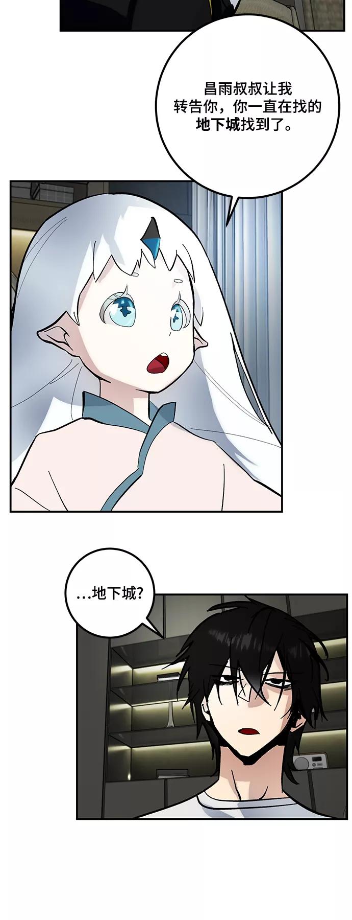 重生最强玩家 - [第62话] 发狂的魔王 - 第51张图