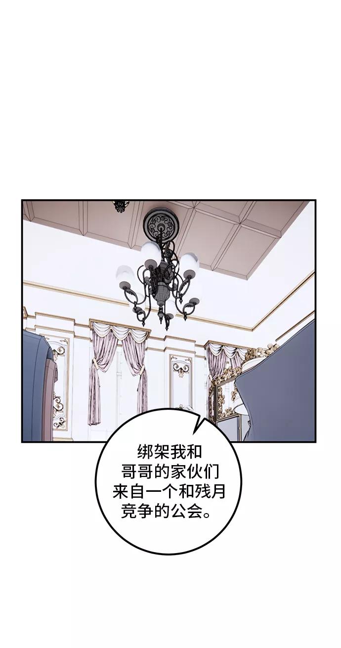 重生最强玩家 - [第62话] 发狂的魔王 - 第14张图