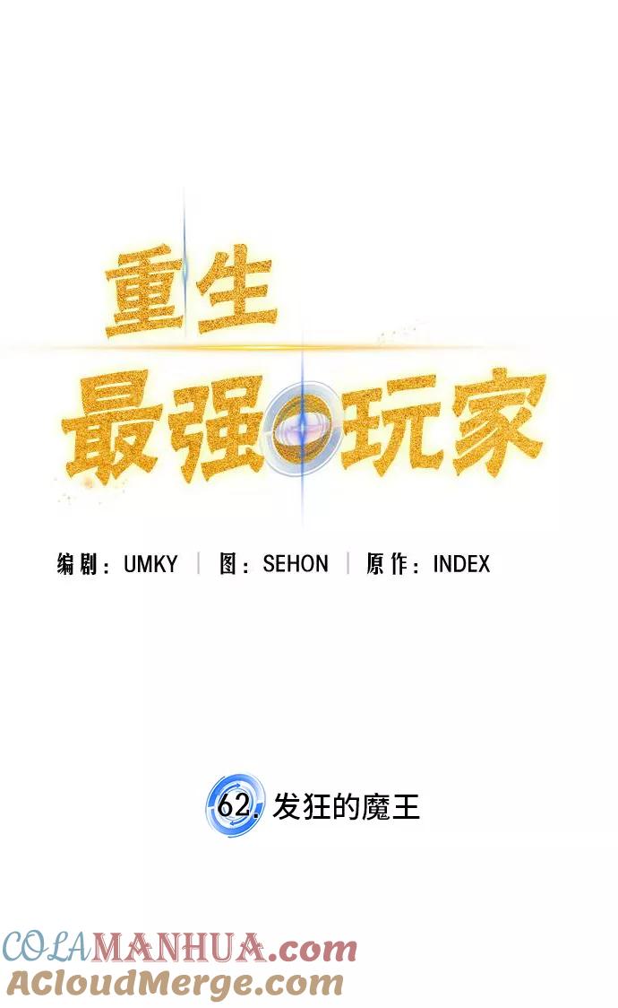 重生最强玩家 - [第62话] 发狂的魔王 - 第13张图