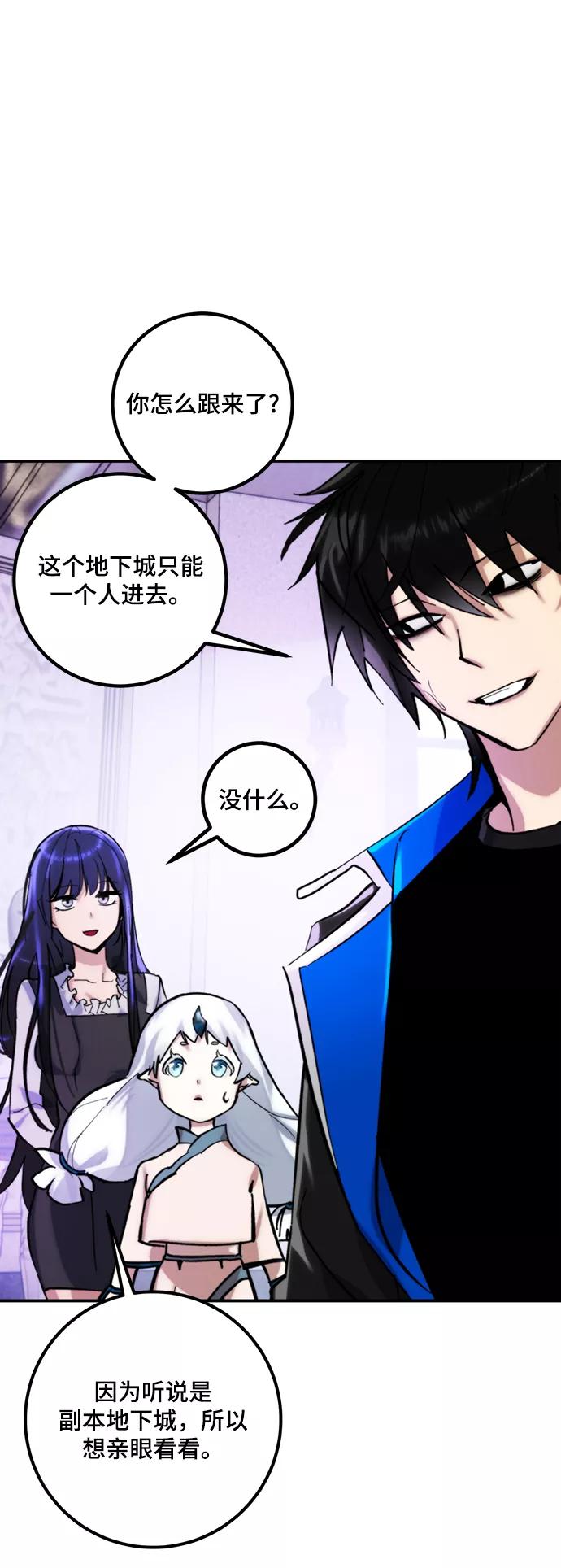 重生最强玩家 - [第63话] 梦想的地下城（1） - 第8张图