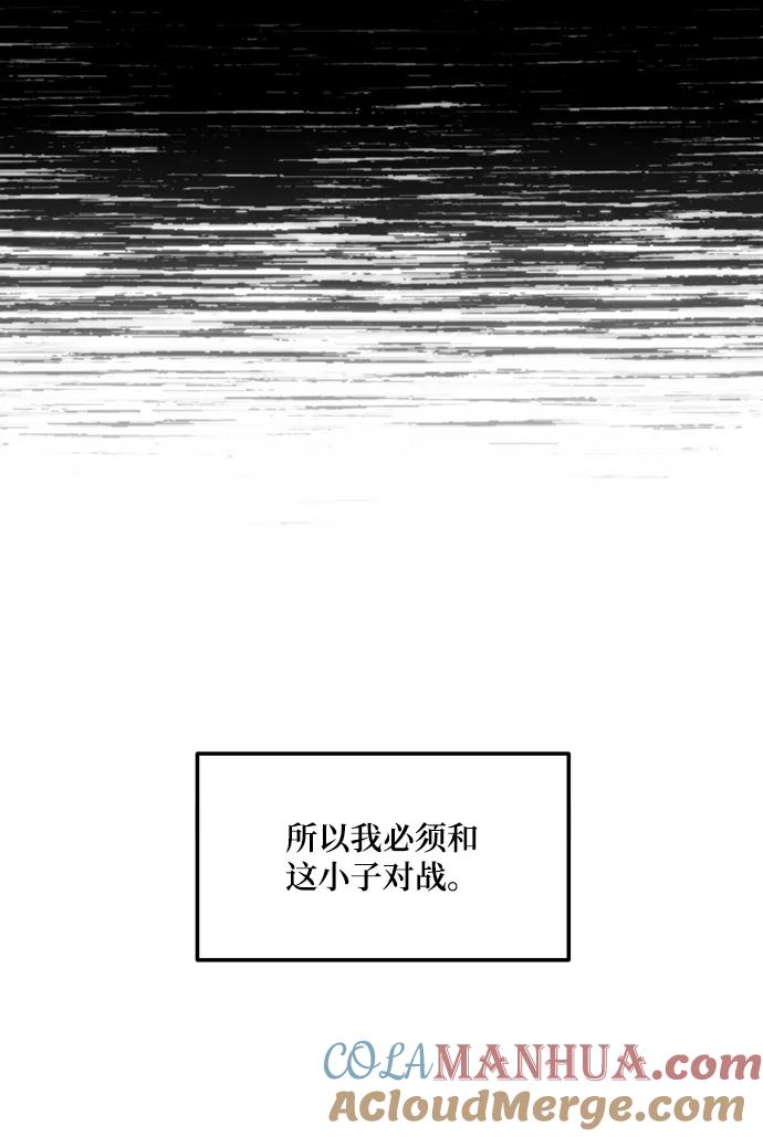 重生最强玩家 - [第63话] 梦想的地下城（1） - 第46张图