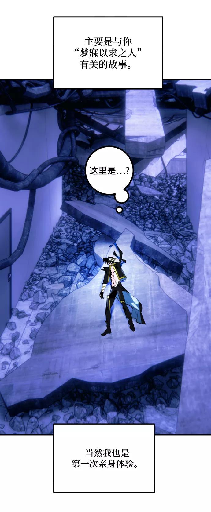 重生最强玩家 - [第63话] 梦想的地下城（1） - 第21张图