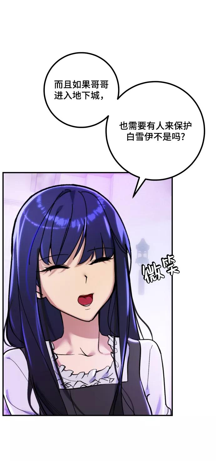 重生最强玩家 - [第63话] 梦想的地下城（1） - 第9张图