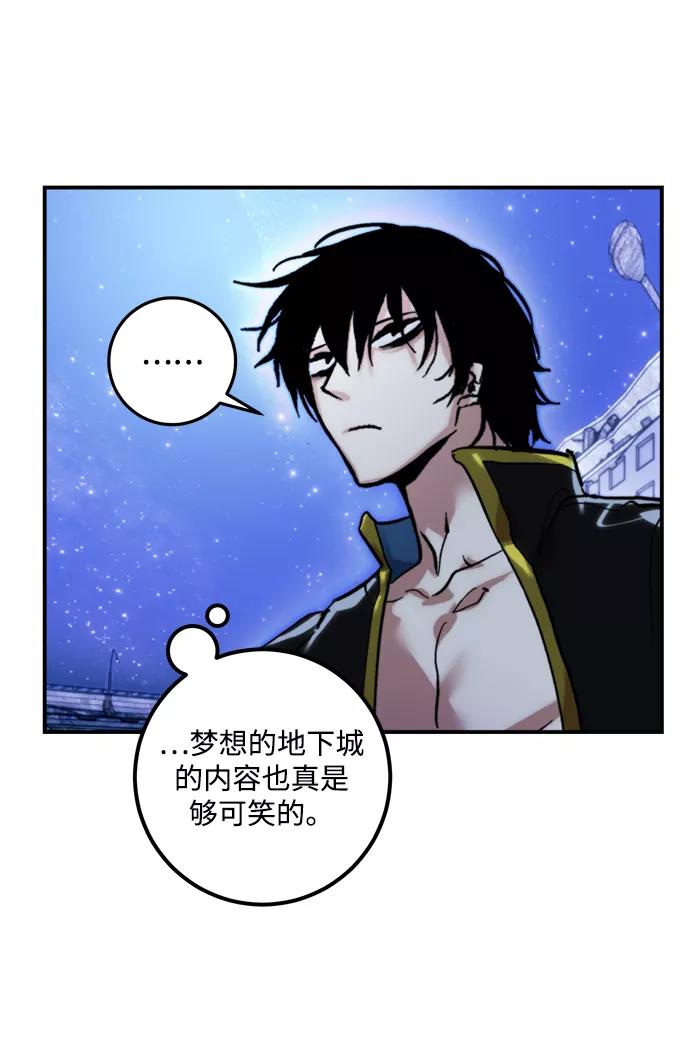 重生最强玩家 - [第63话] 梦想的地下城（1） - 第41张图