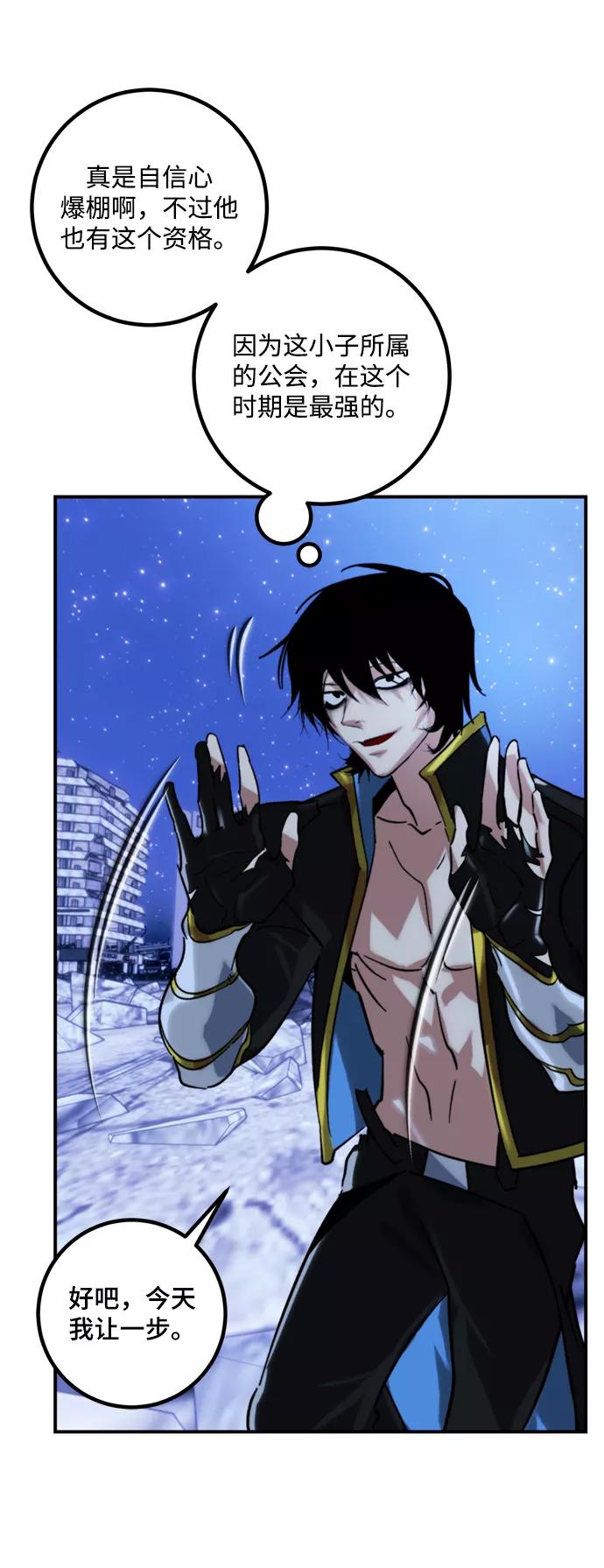 重生最强玩家 - [第63话] 梦想的地下城（1） - 第51张图