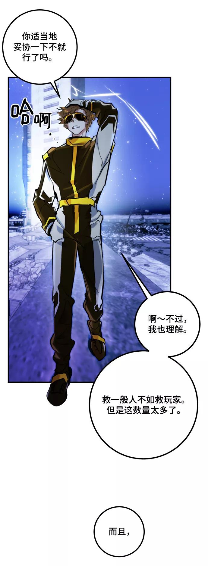 重生最强玩家 - [第63话] 梦想的地下城（1） - 第39张图