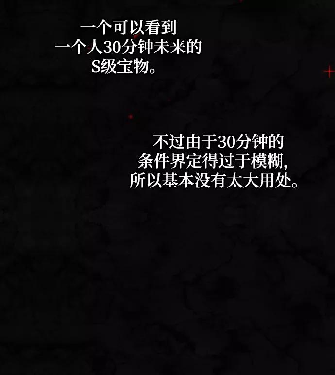 重生最强玩家 - [第63话] 梦想的地下城（1） - 第6张图