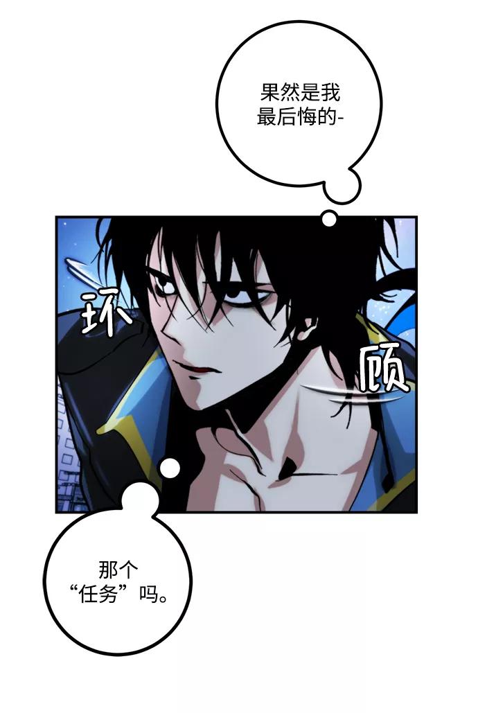 重生最强玩家 - [第63话] 梦想的地下城（1） - 第29张图