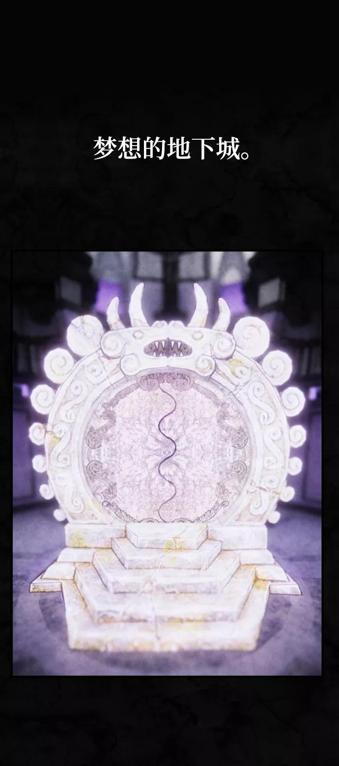 重生最强玩家 - [第63话] 梦想的地下城（1） - 第2张图