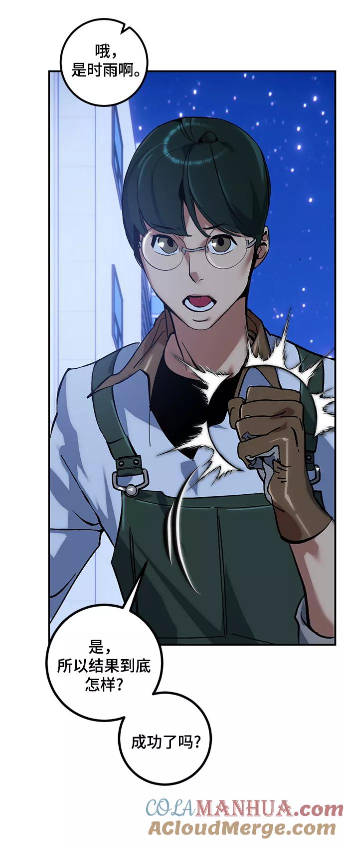 重生最强玩家 - [第64话] 梦想的地下城（2） - 第4张图