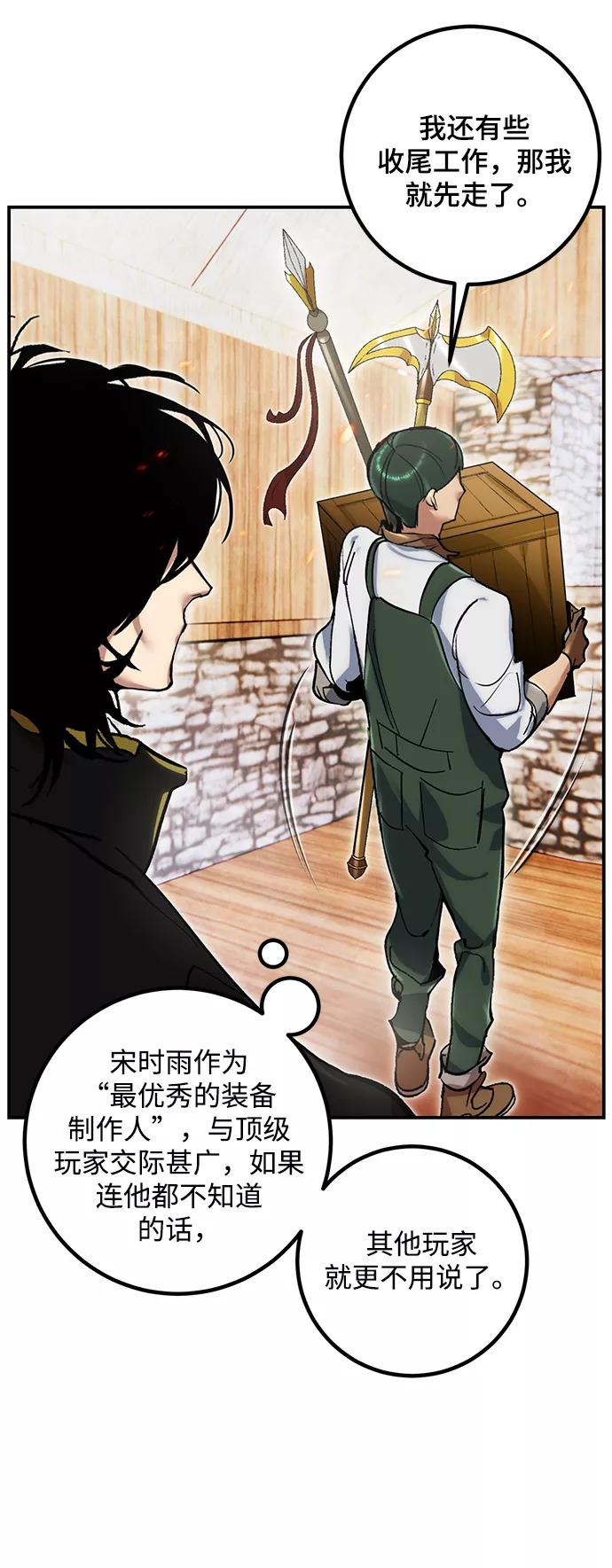 重生最强玩家 - [第64话] 梦想的地下城（2） - 第56张图