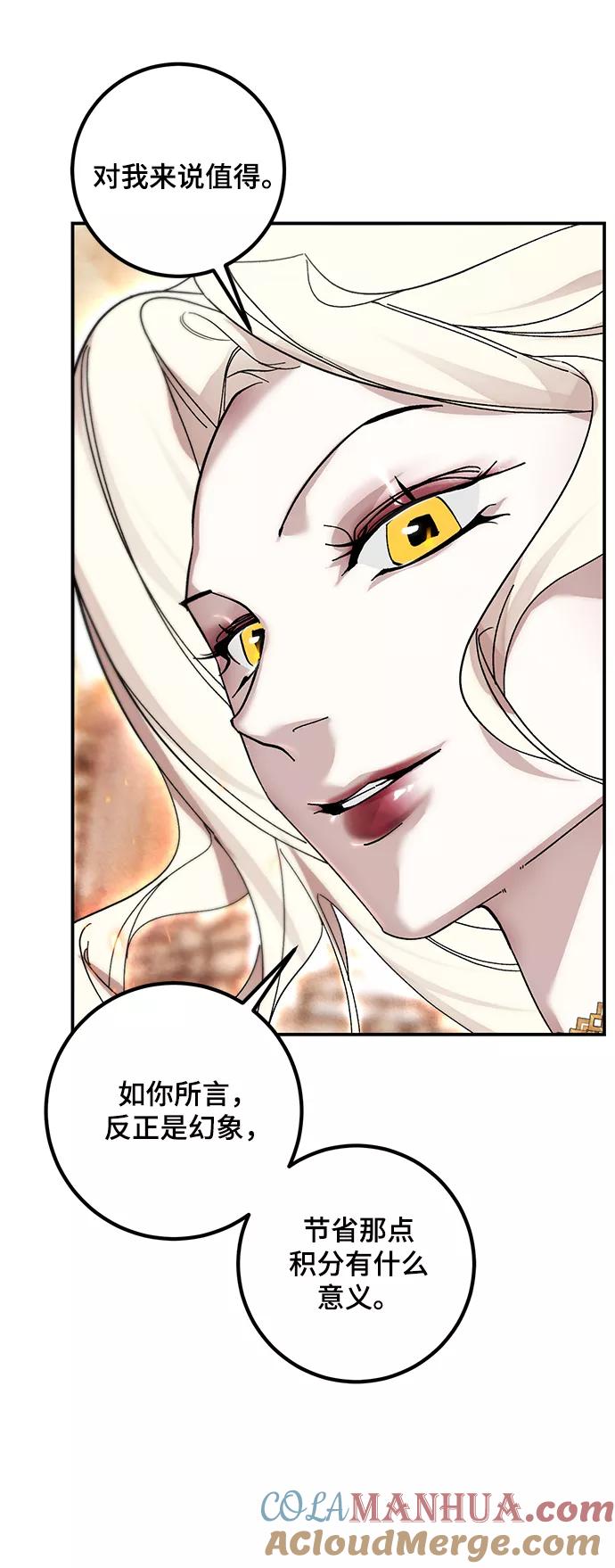 重生最强玩家 - [第64话] 梦想的地下城（2） - 第61张图