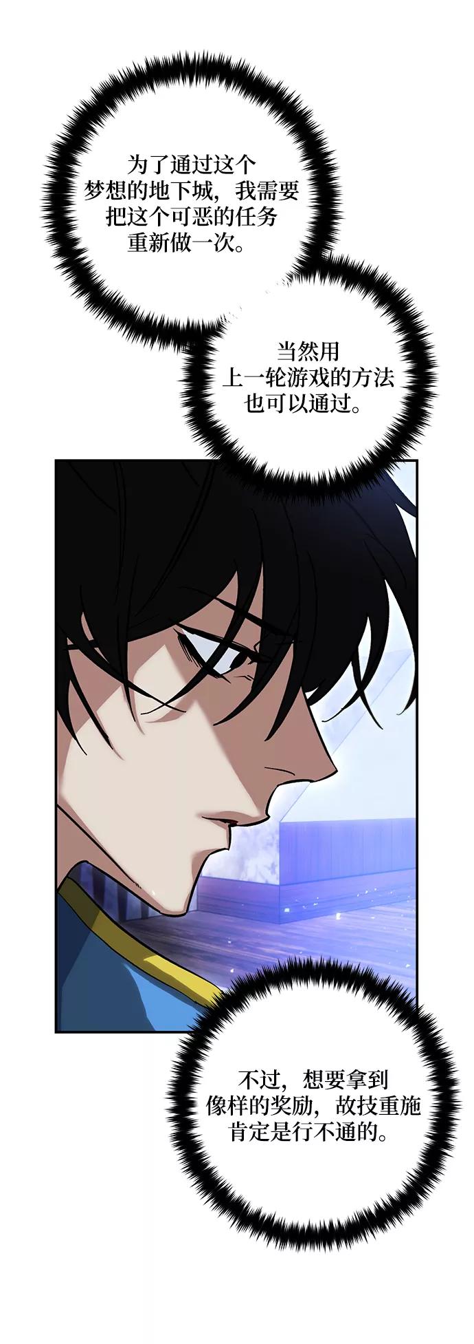 重生最强玩家 - [第64话] 梦想的地下城（2） - 第47张图