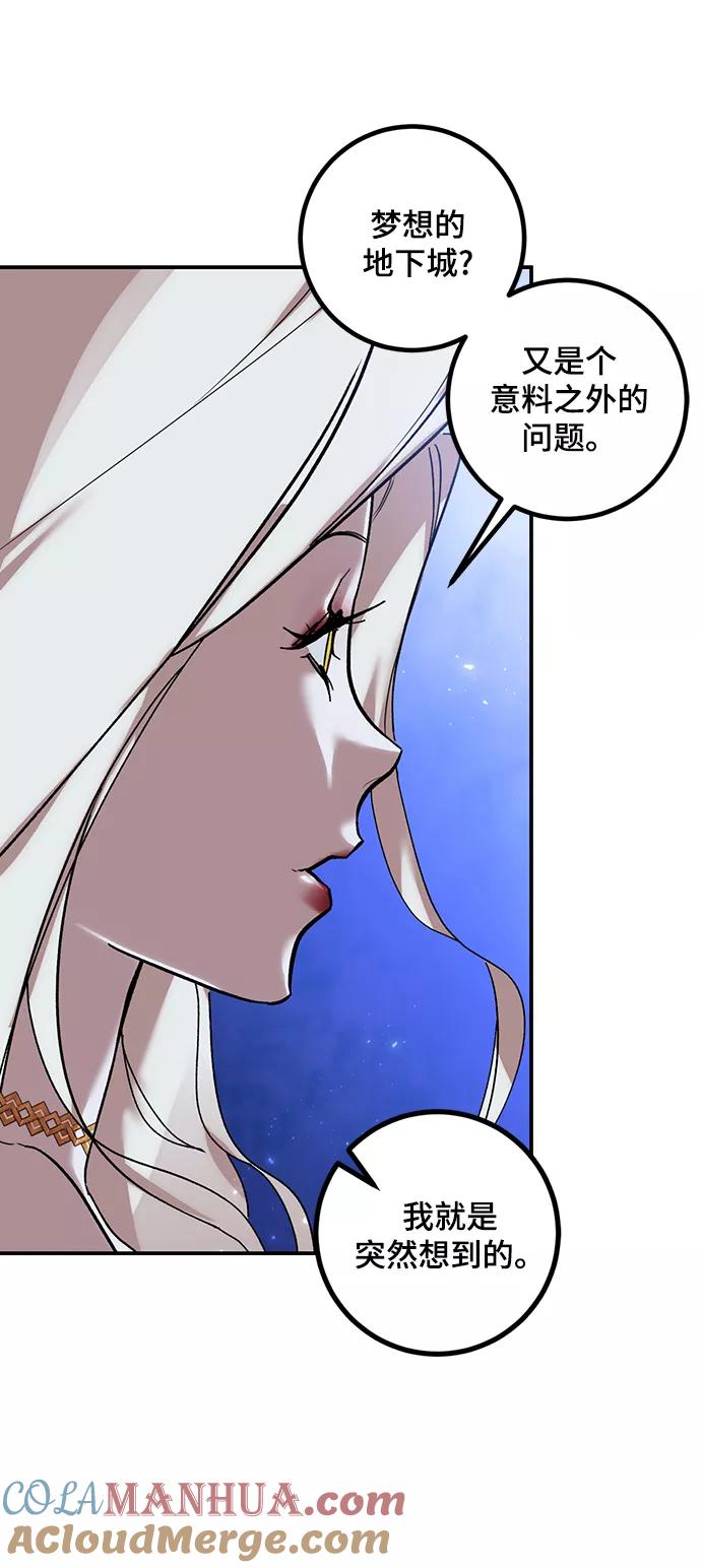 重生最强玩家 - [第64话] 梦想的地下城（2） - 第31张图